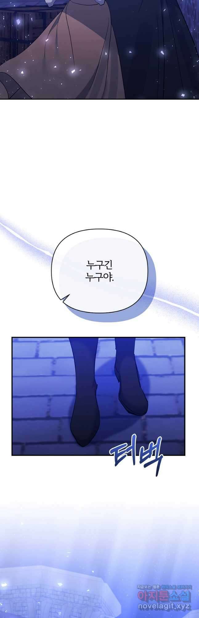 북부 대공의 정체가 흑막 악녀라 곤란하다 79화 6