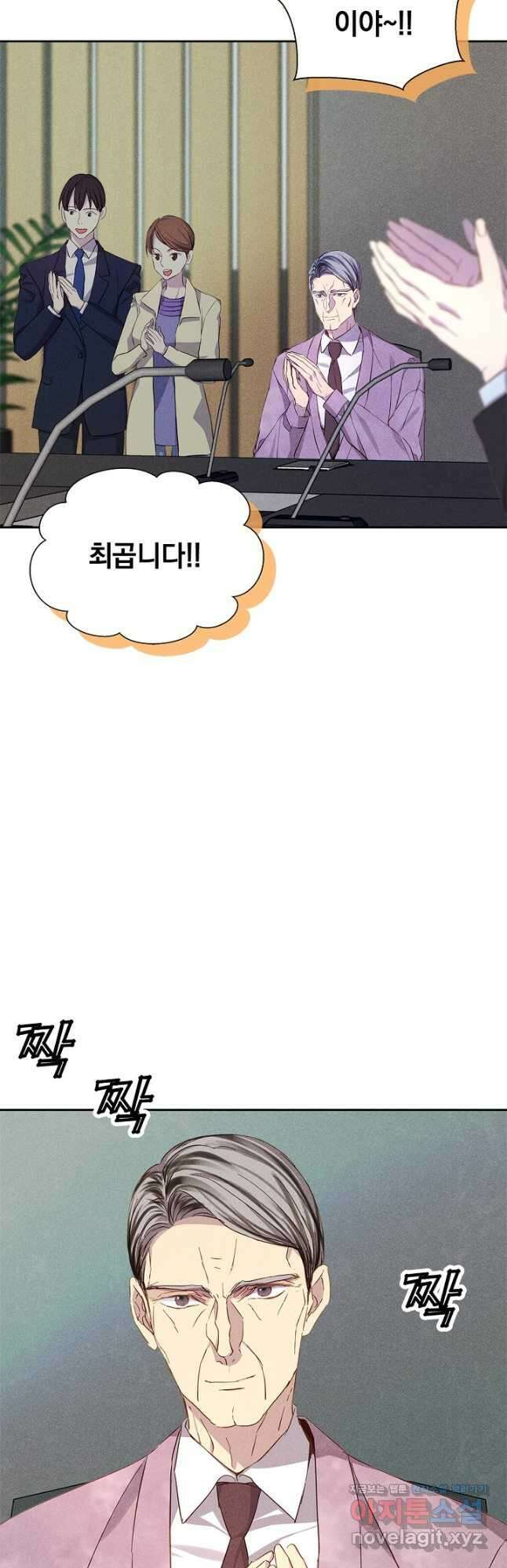 절찬 연애중 56화 5