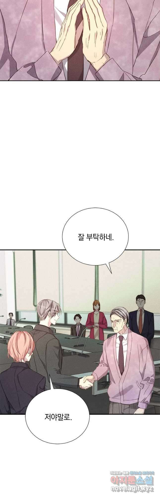 절찬 연애중 56화 6