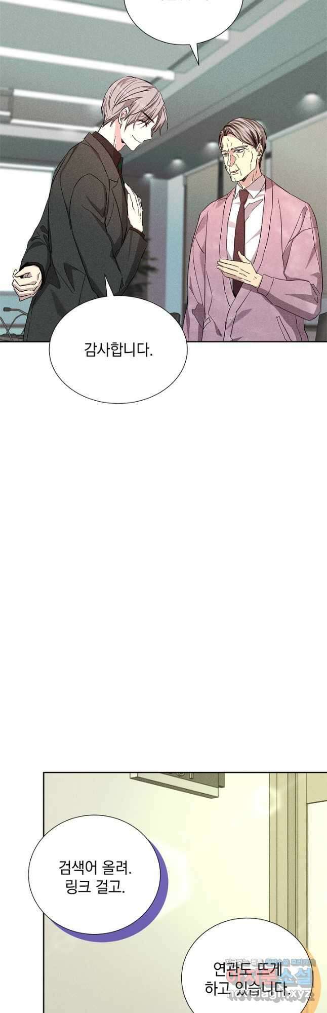 절찬 연애중 56화 8