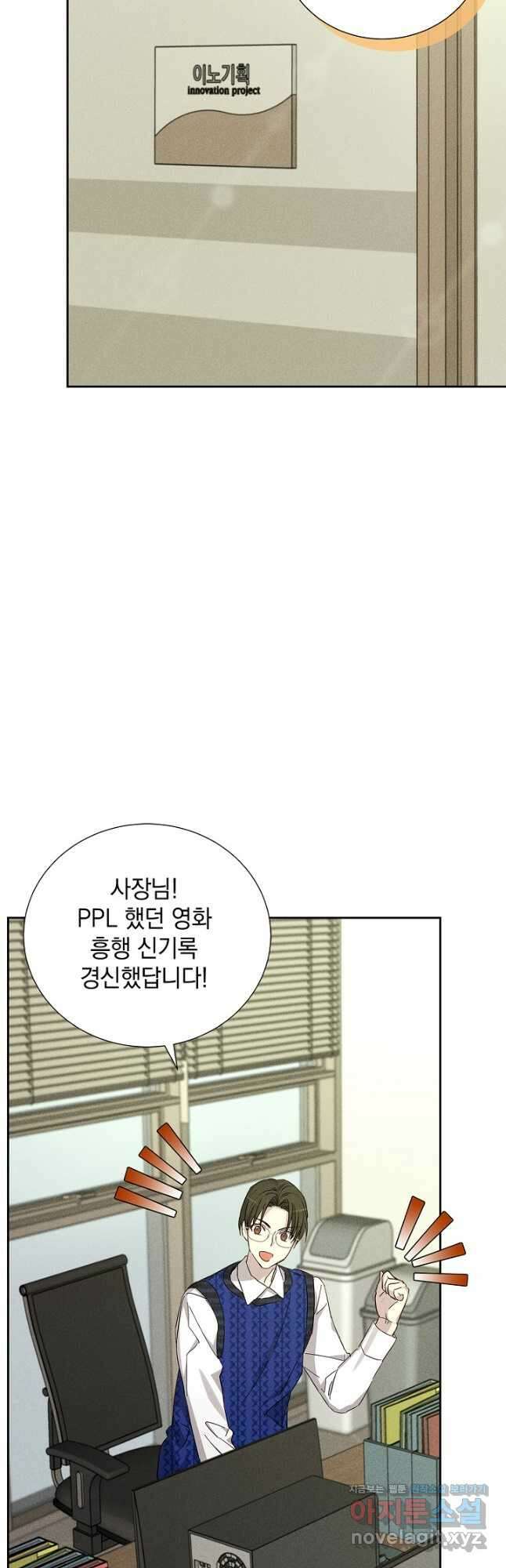 절찬 연애중 56화 9