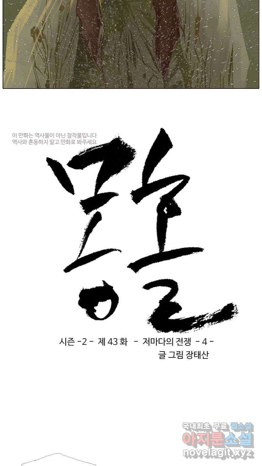 몽홀 시즌2 제 43화 저마다의 전쟁 - 4 3