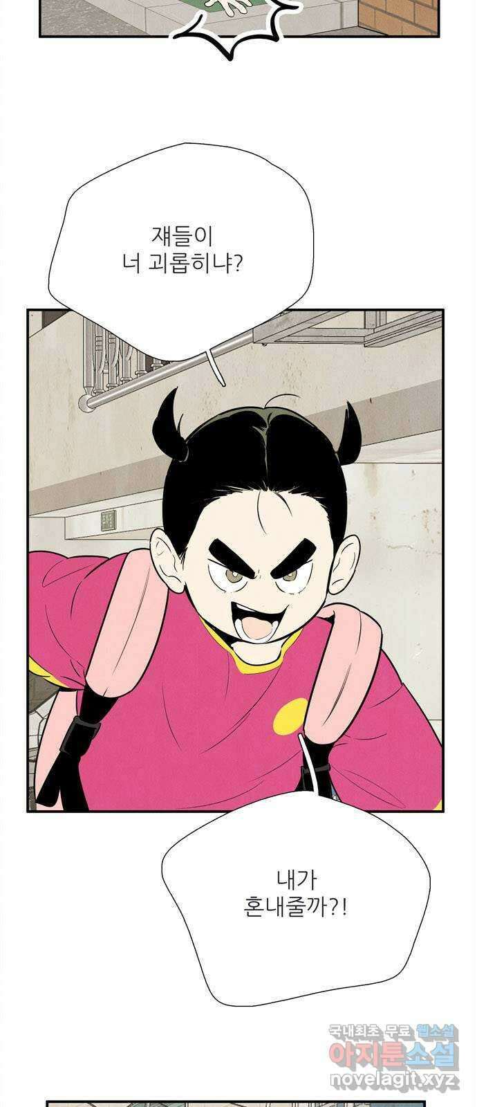 세기말 풋사과 보습학원 107화 6