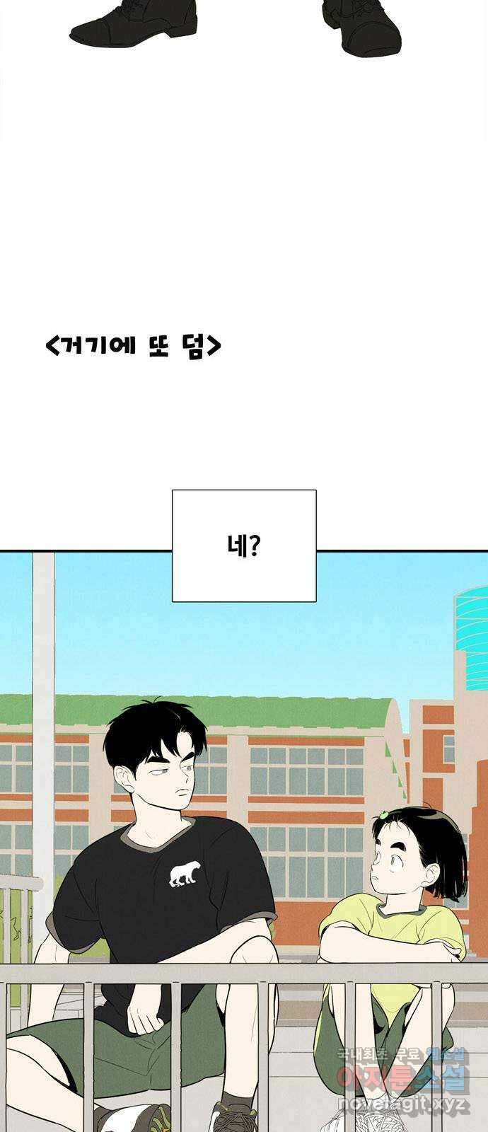 세기말 풋사과 보습학원 107화 12