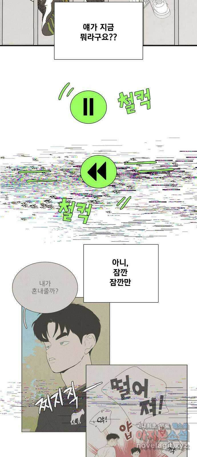 세기말 풋사과 보습학원 107화 13