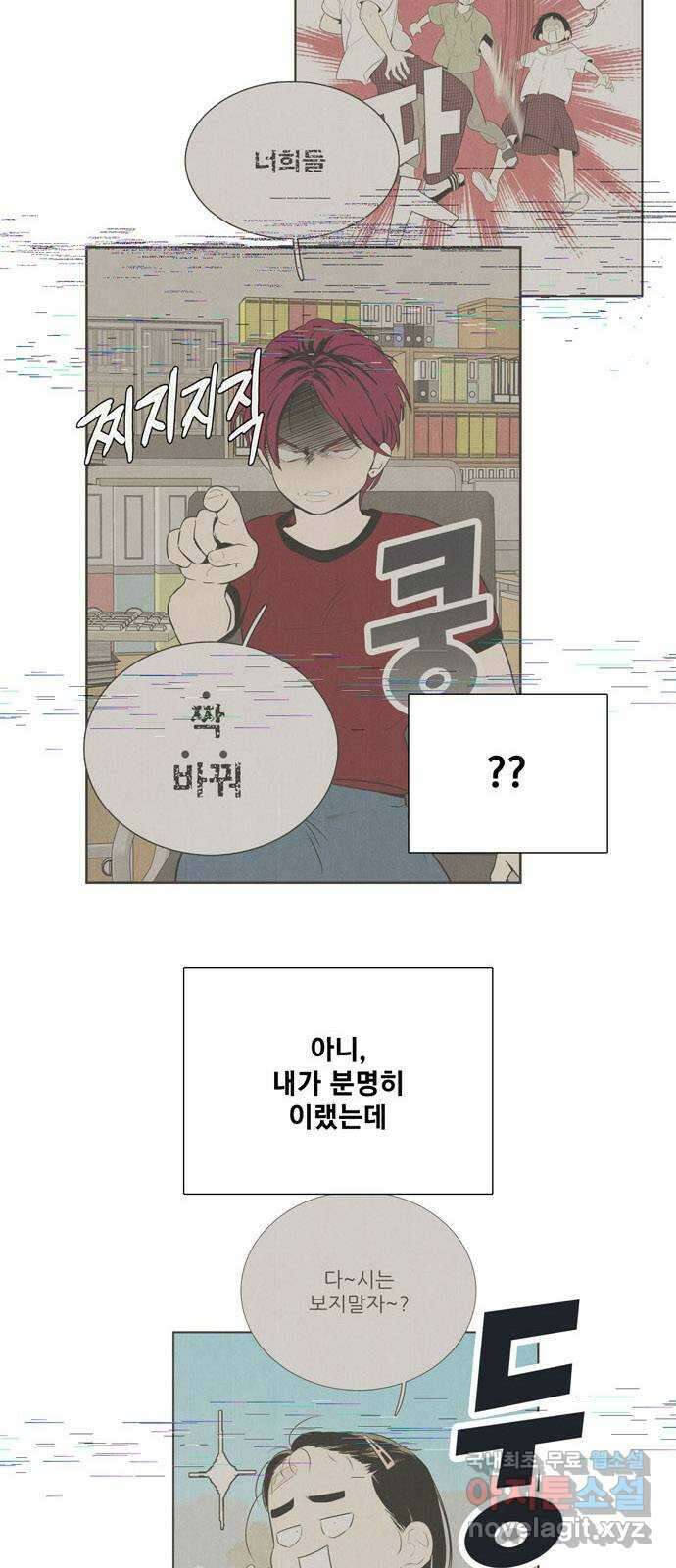 세기말 풋사과 보습학원 107화 14