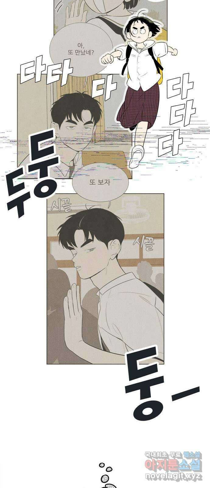 세기말 풋사과 보습학원 107화 15