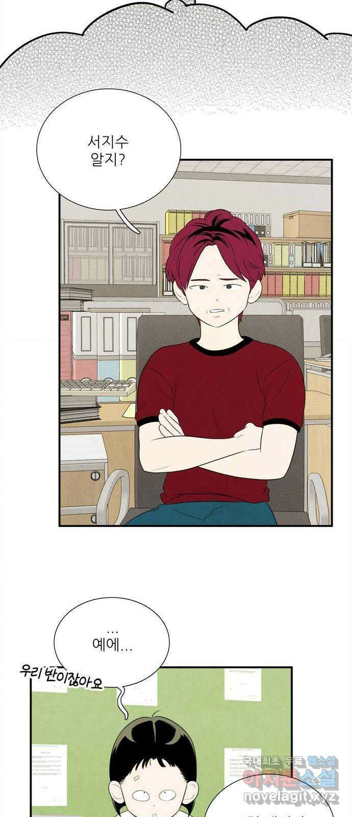세기말 풋사과 보습학원 107화 16