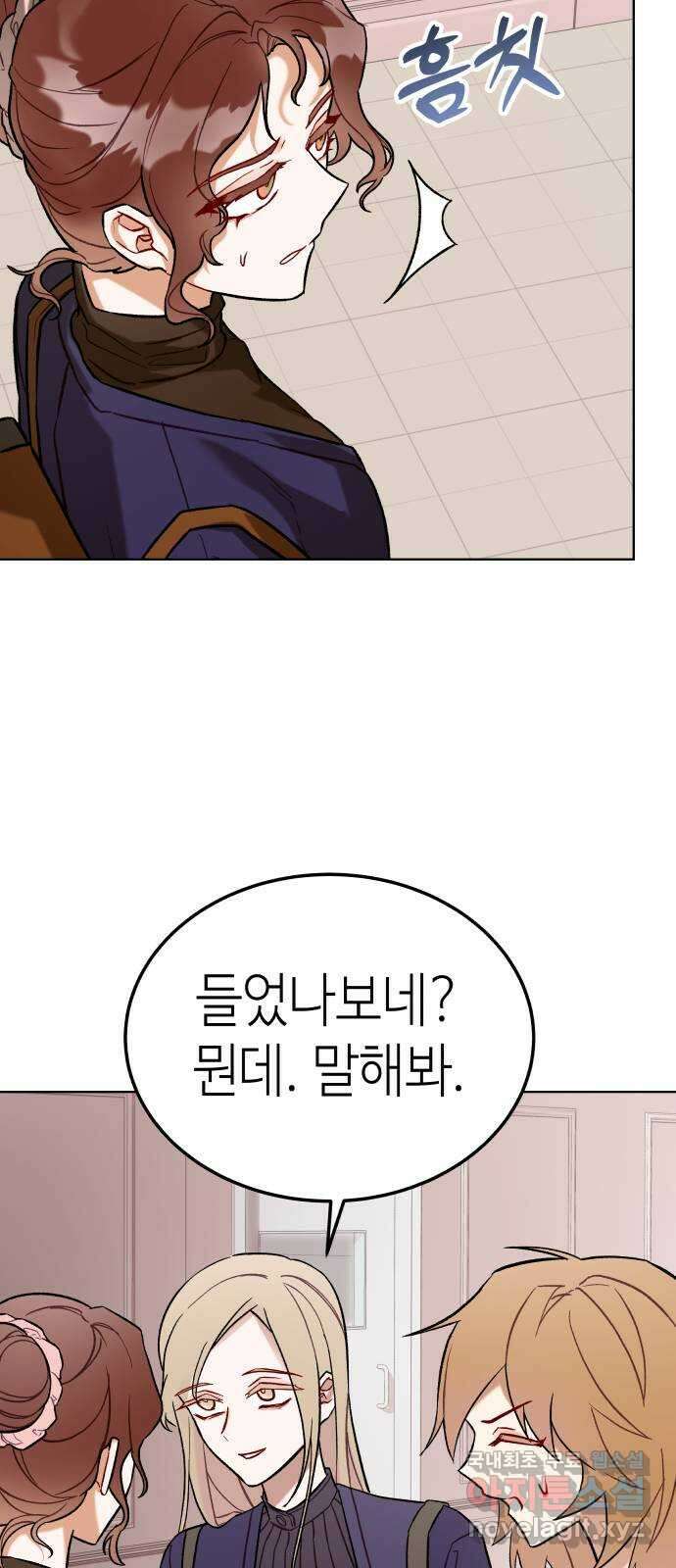 애증화음 30화 4