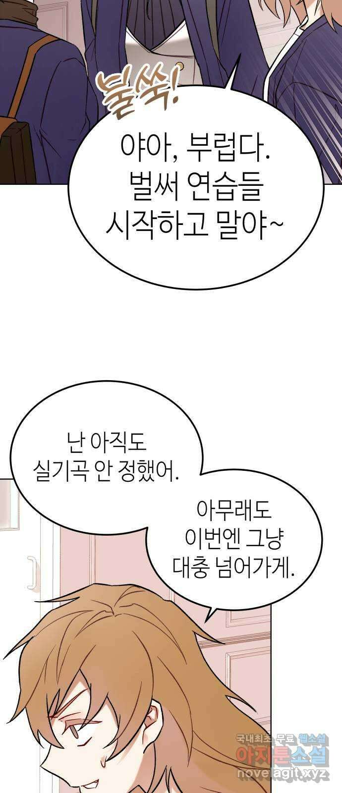 애증화음 30화 5
