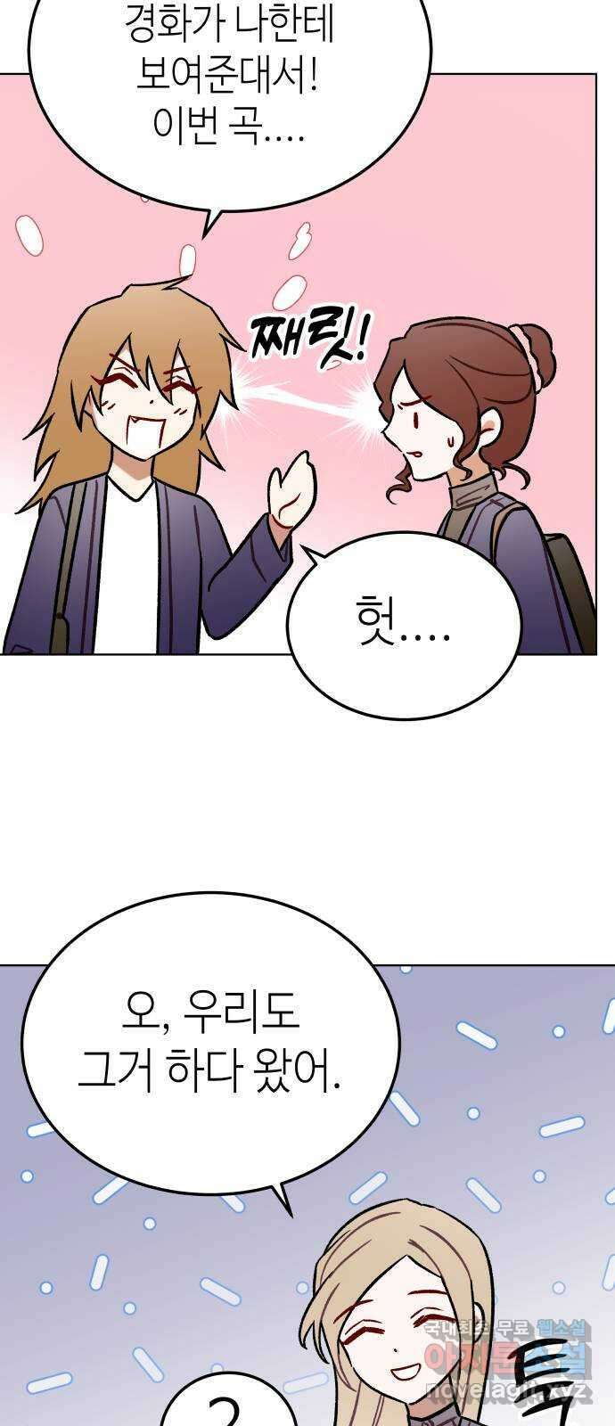 애증화음 30화 8