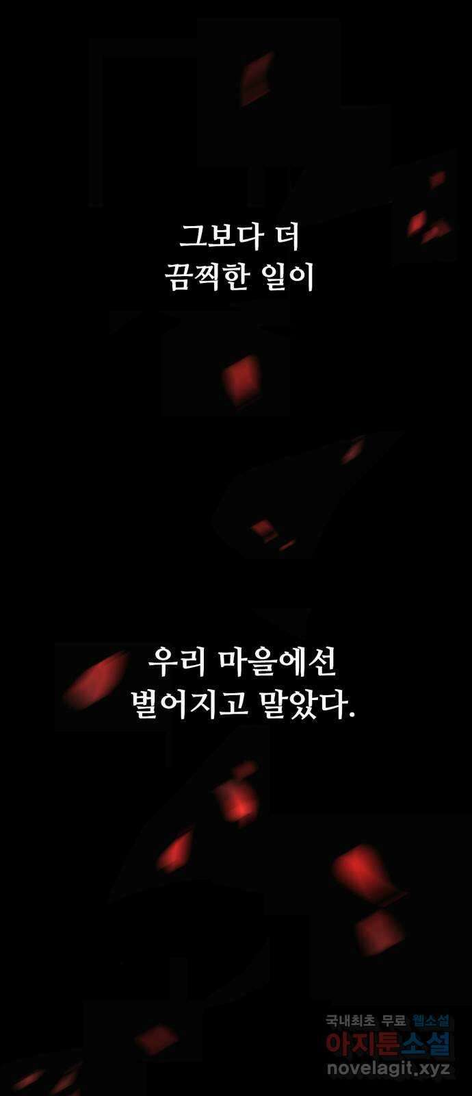 크림슨 하트 32화 - 루이샤의 고향 1