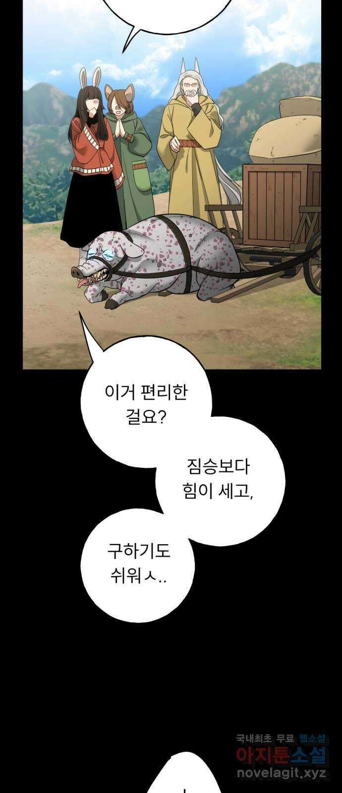 크림슨 하트 32화 - 루이샤의 고향 4