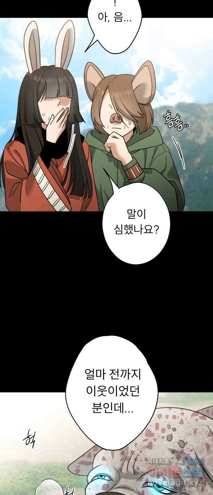 크림슨 하트 32화 - 루이샤의 고향 5