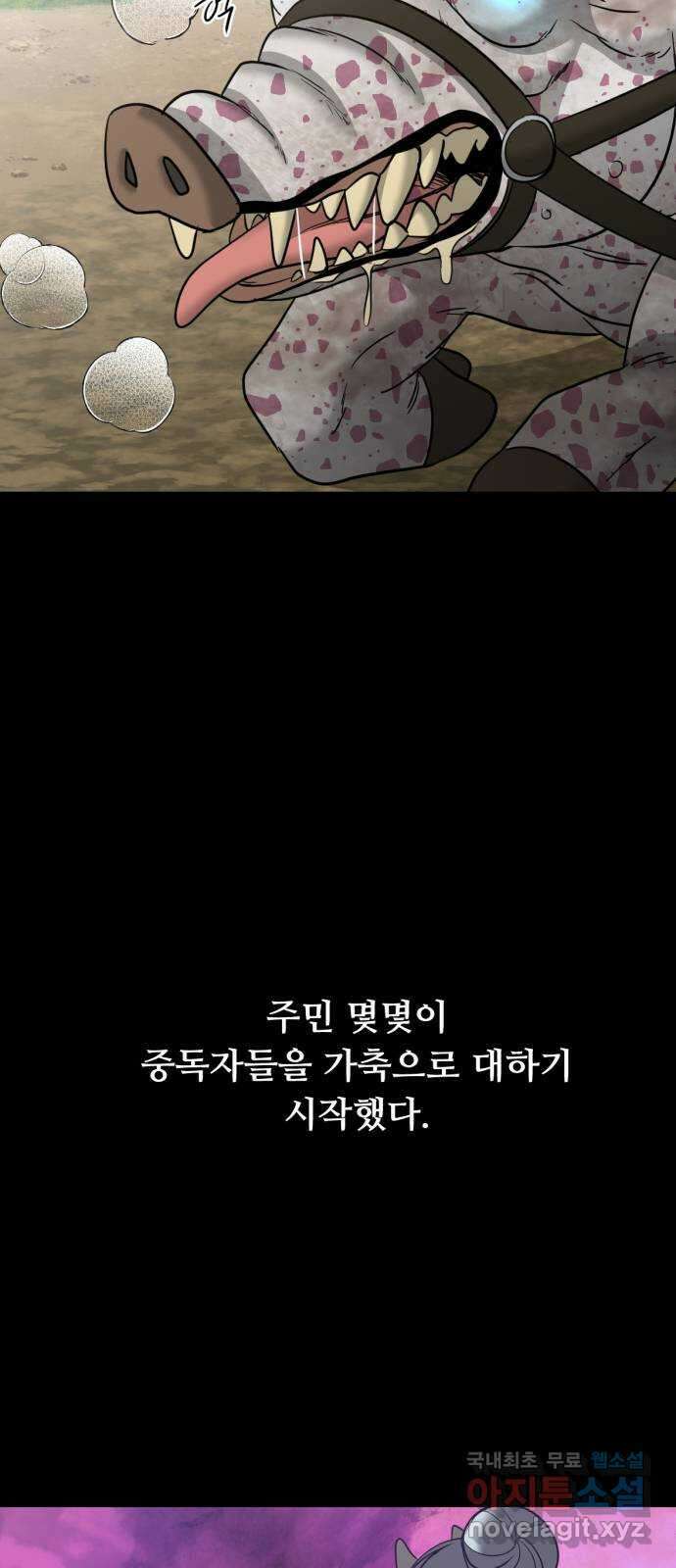 크림슨 하트 32화 - 루이샤의 고향 6