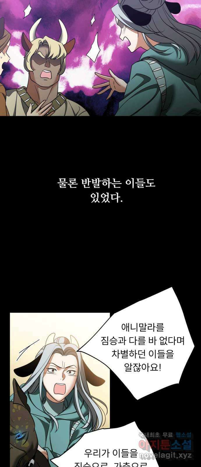 크림슨 하트 32화 - 루이샤의 고향 7