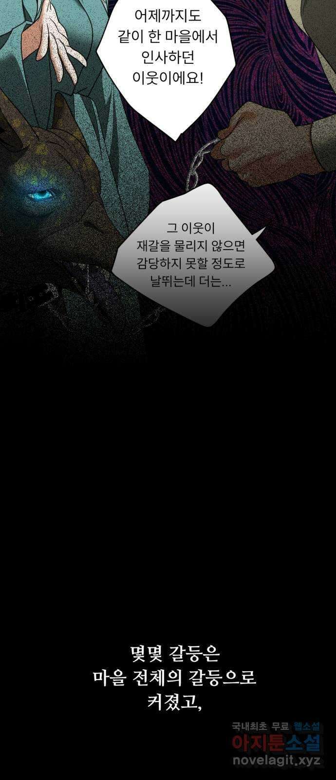 크림슨 하트 32화 - 루이샤의 고향 9