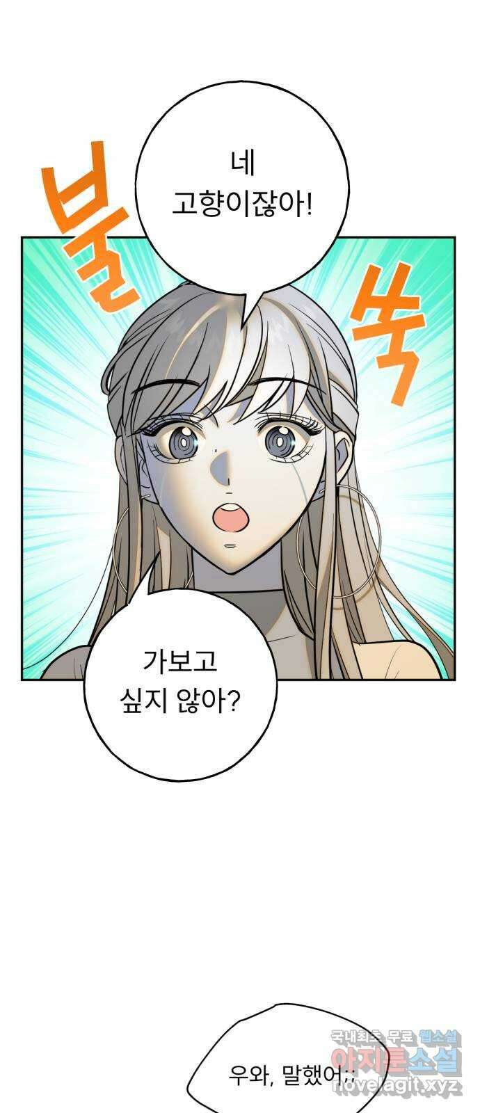 크림슨 하트 32화 - 루이샤의 고향 20