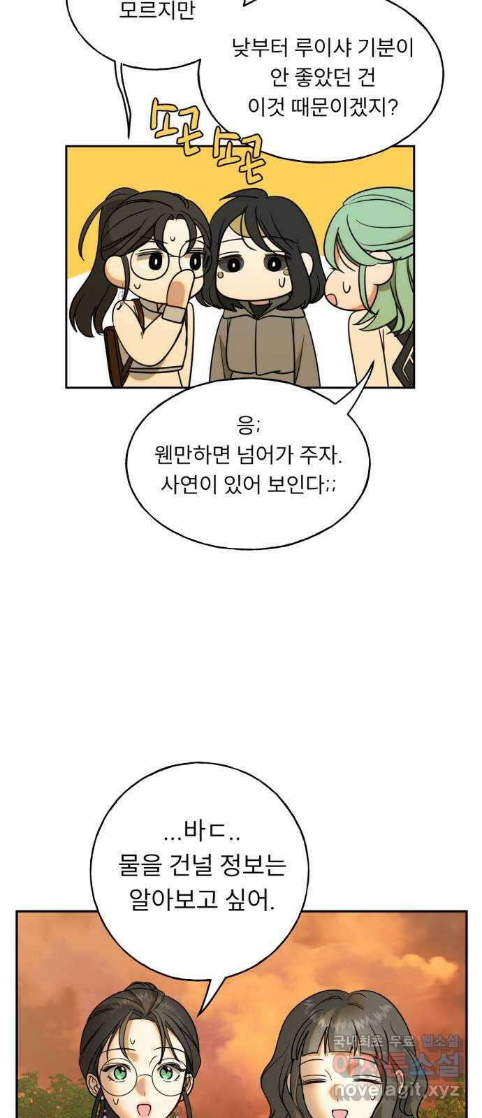 크림슨 하트 32화 - 루이샤의 고향 24