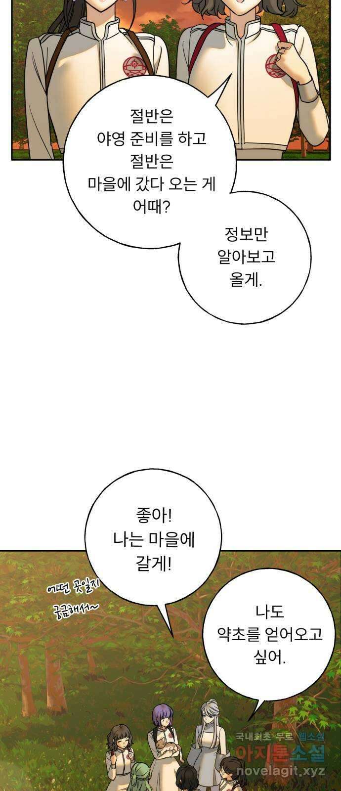 크림슨 하트 32화 - 루이샤의 고향 25