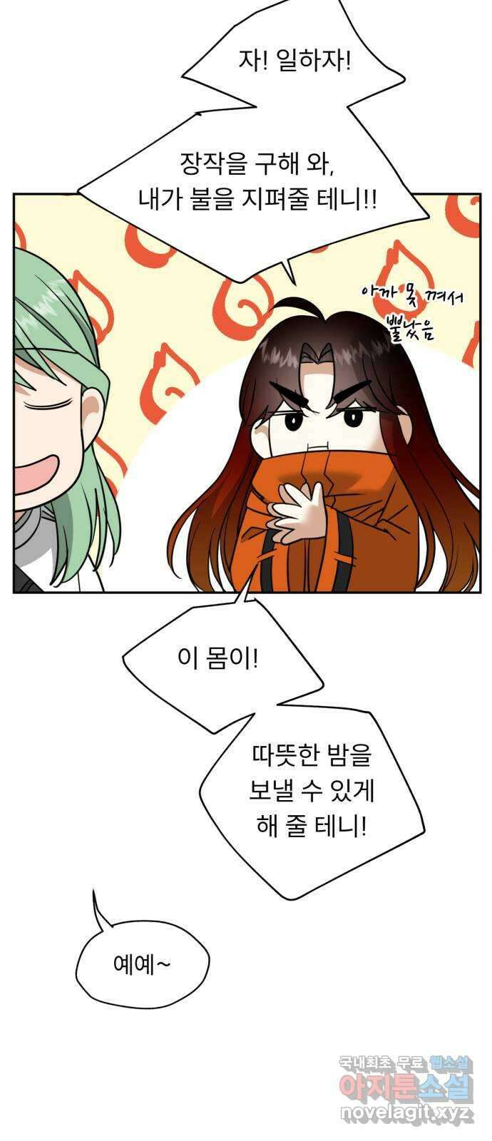 크림슨 하트 32화 - 루이샤의 고향 29