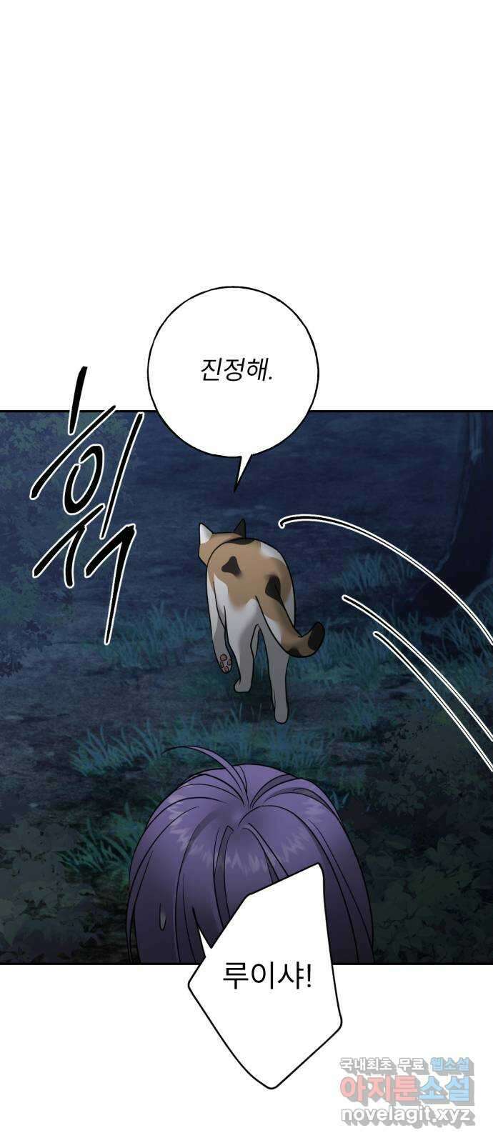 크림슨 하트 32화 - 루이샤의 고향 35