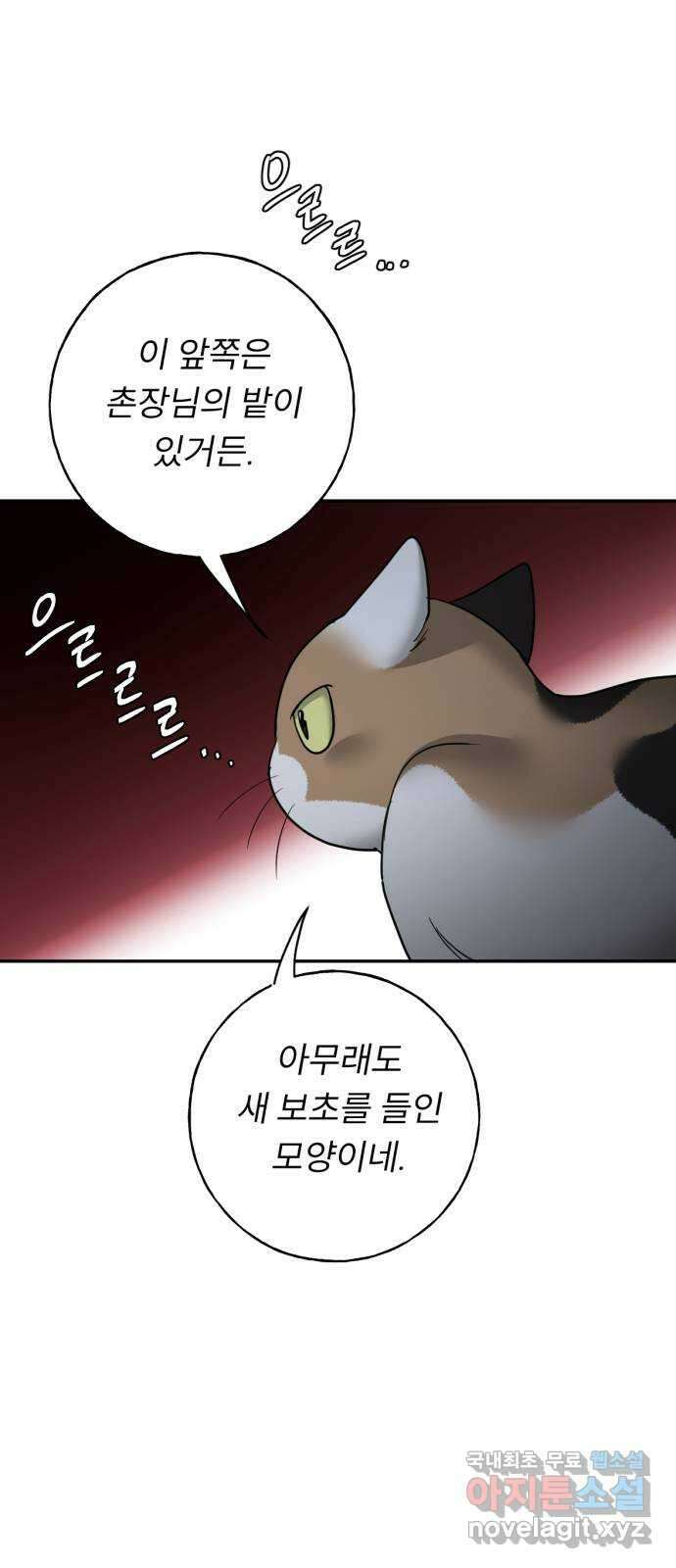 크림슨 하트 32화 - 루이샤의 고향 36