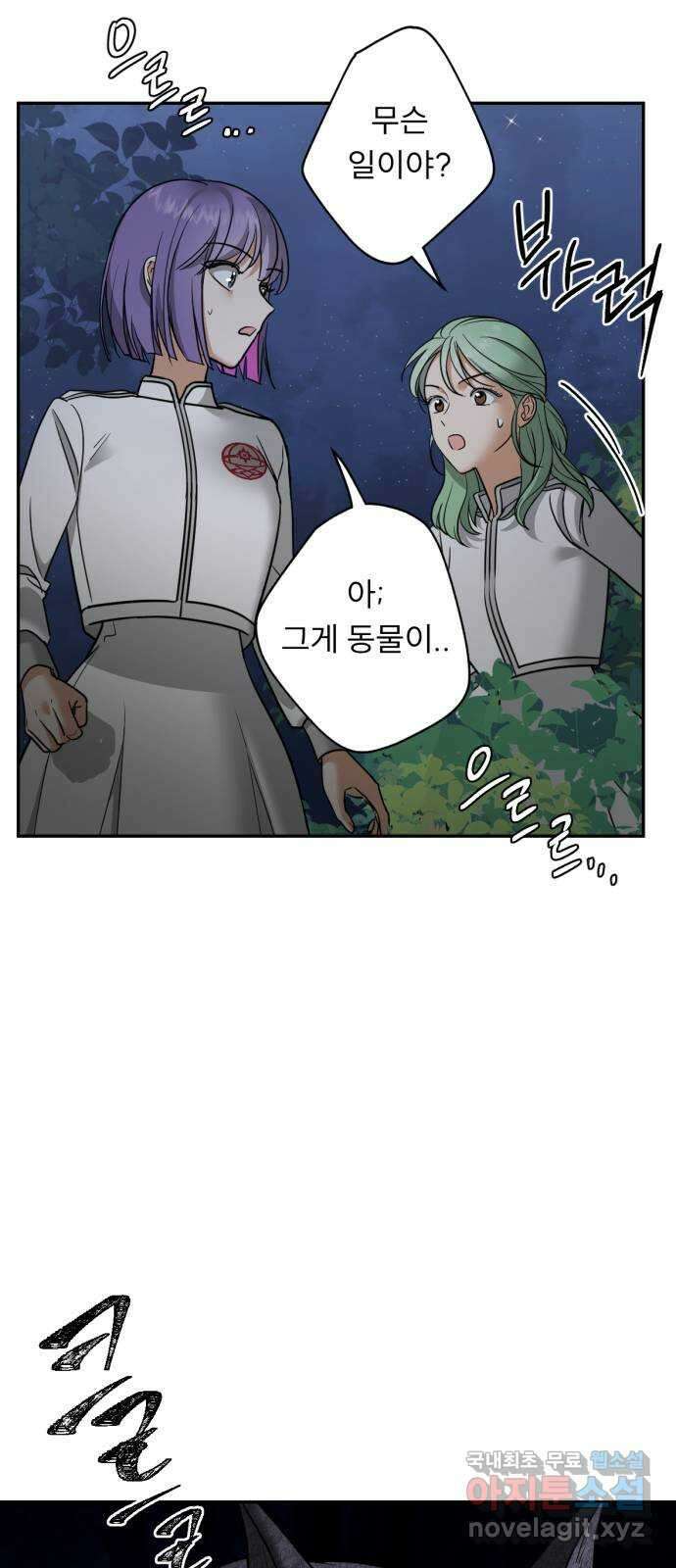 크림슨 하트 32화 - 루이샤의 고향 37