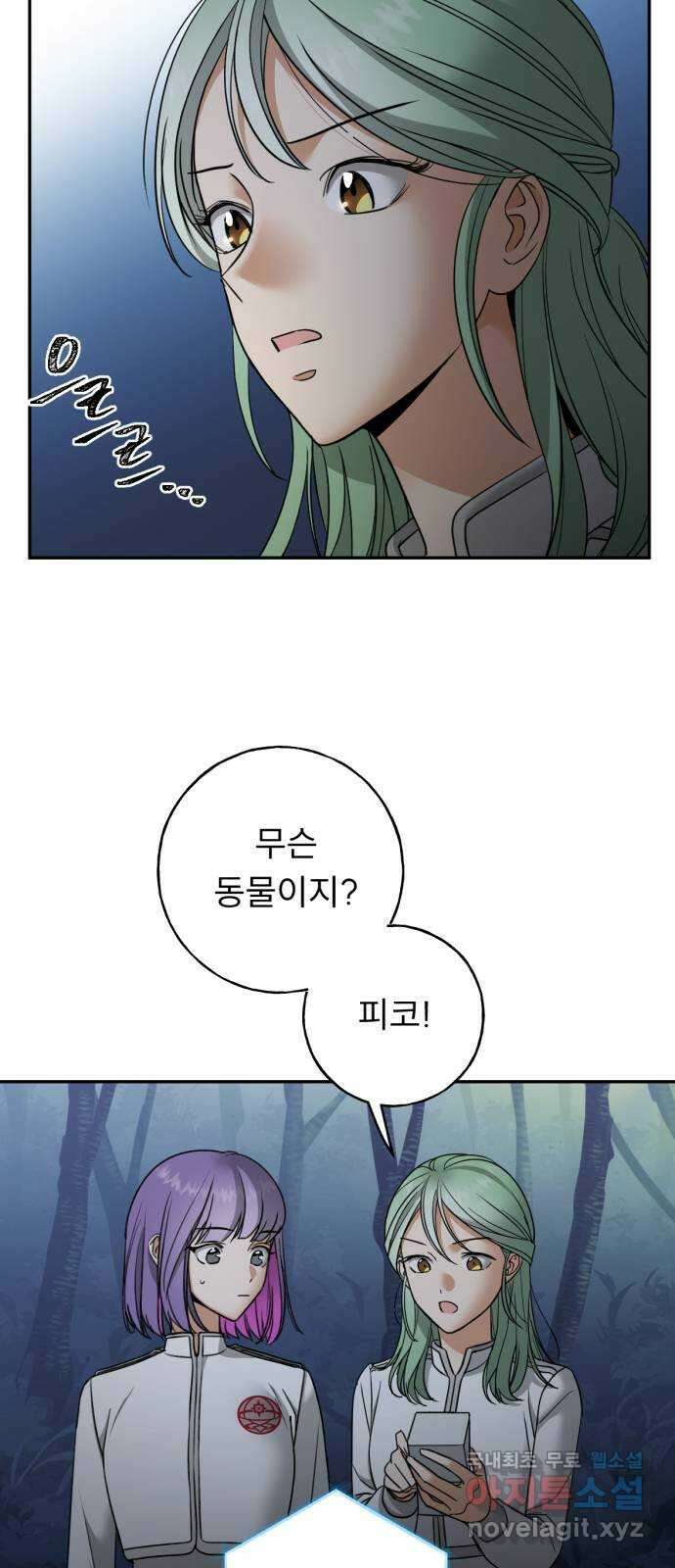 크림슨 하트 32화 - 루이샤의 고향 39