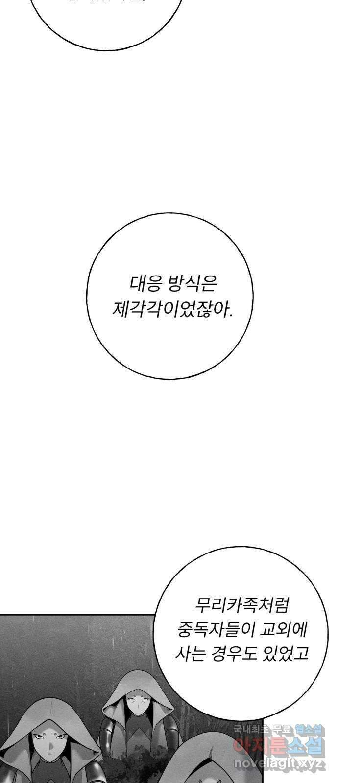 크림슨 하트 32화 - 루이샤의 고향 43