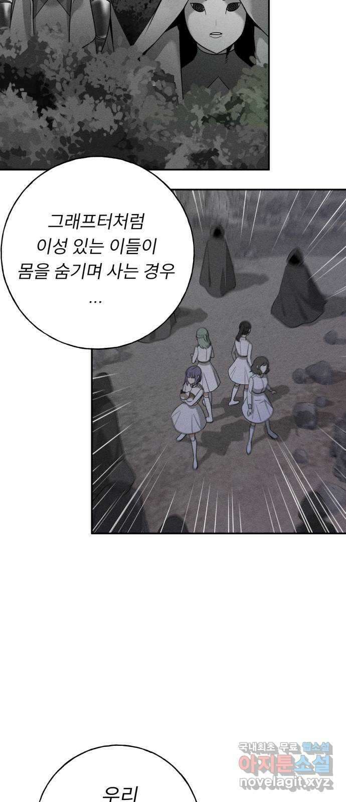 크림슨 하트 32화 - 루이샤의 고향 44
