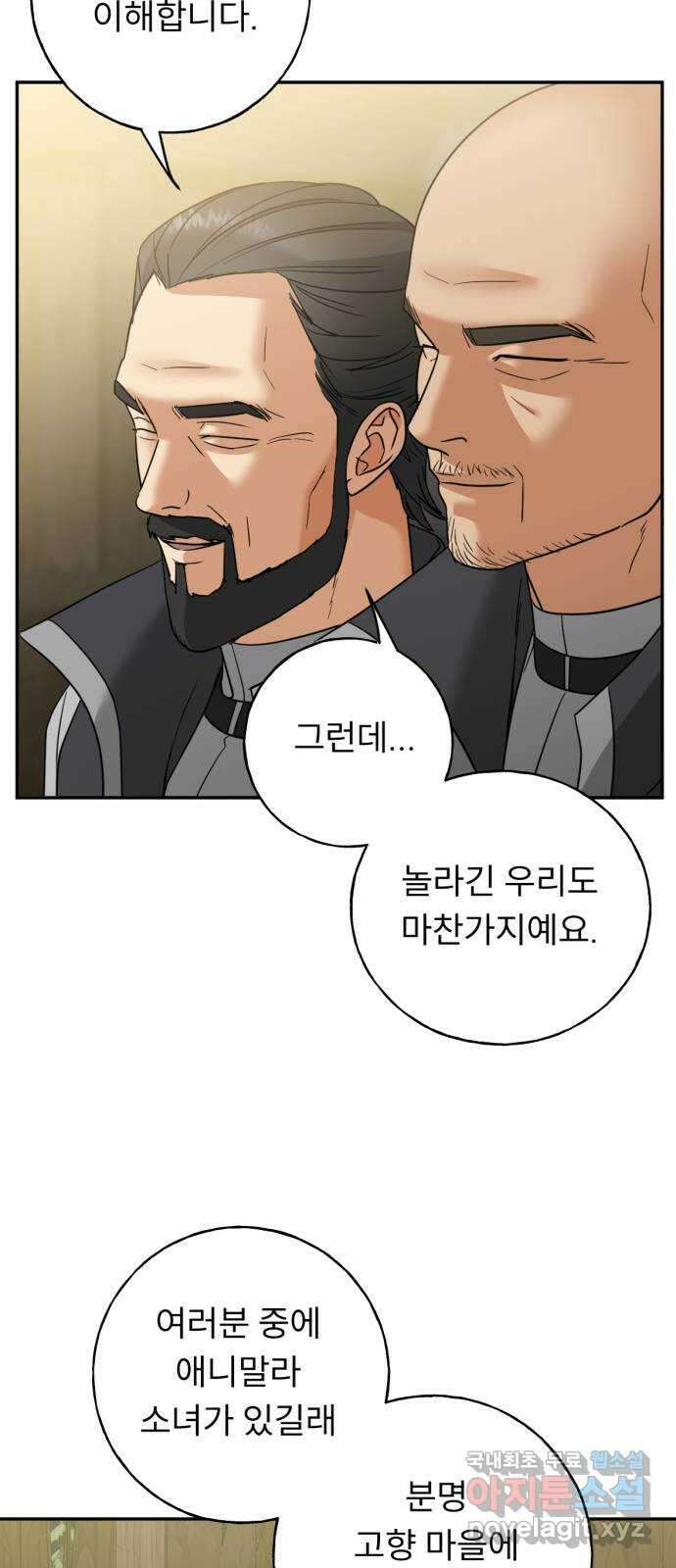 크림슨 하트 32화 - 루이샤의 고향 57