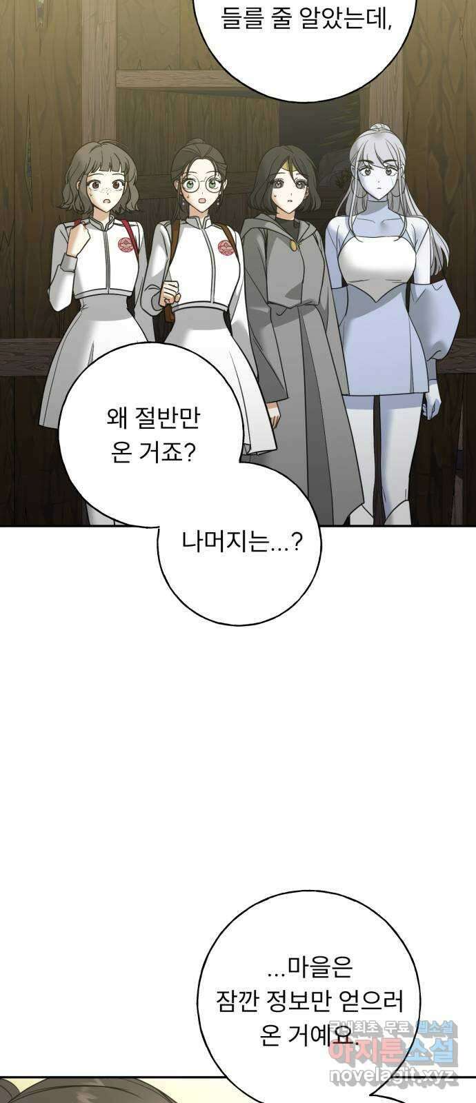 크림슨 하트 32화 - 루이샤의 고향 58