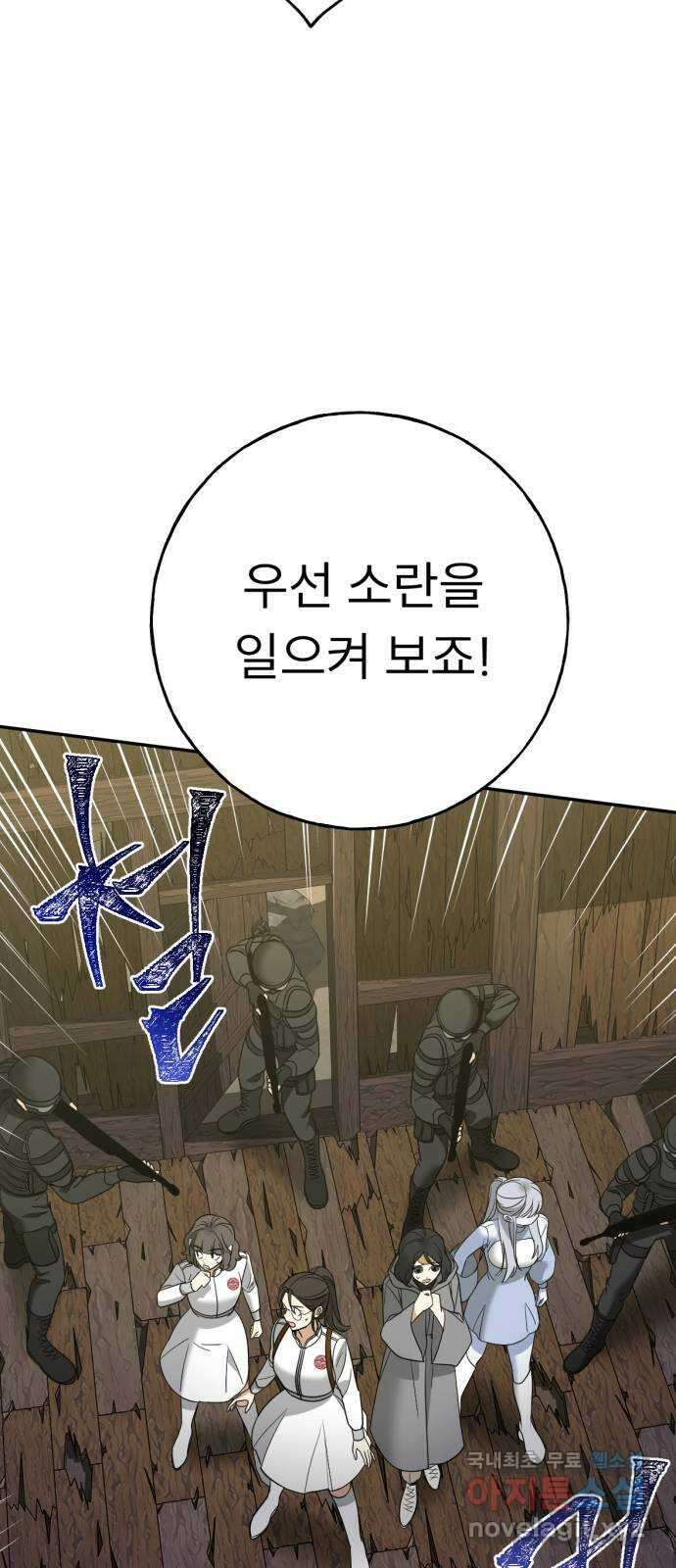 크림슨 하트 32화 - 루이샤의 고향 62