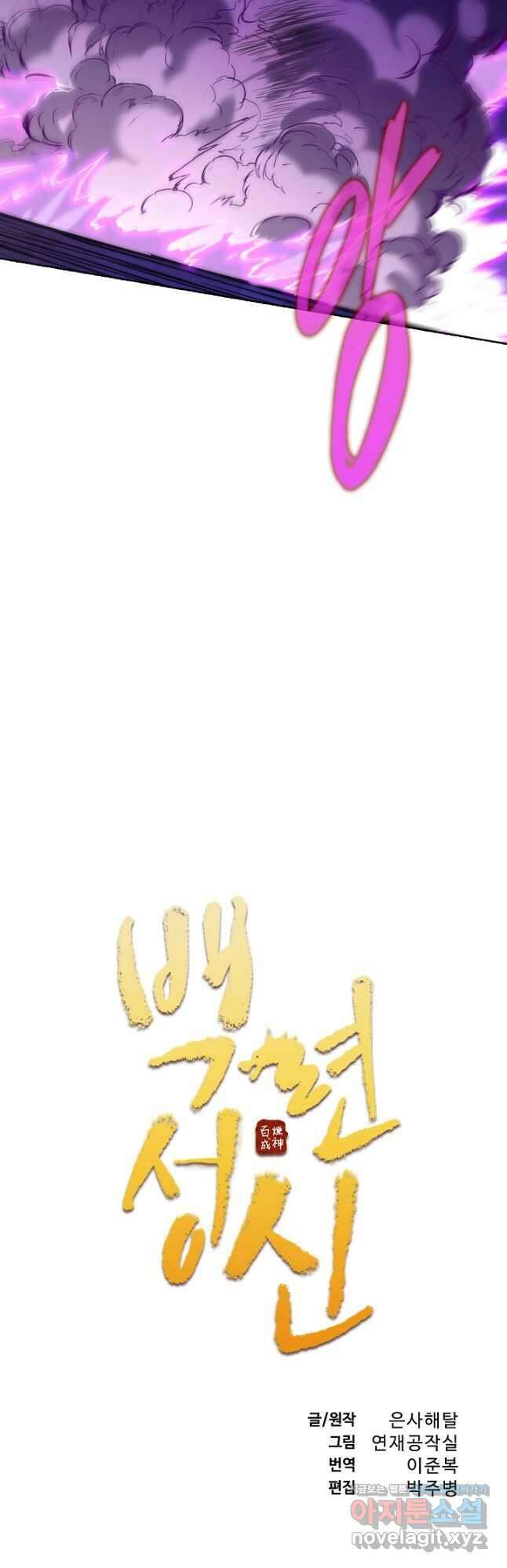 백련성신 946화 5