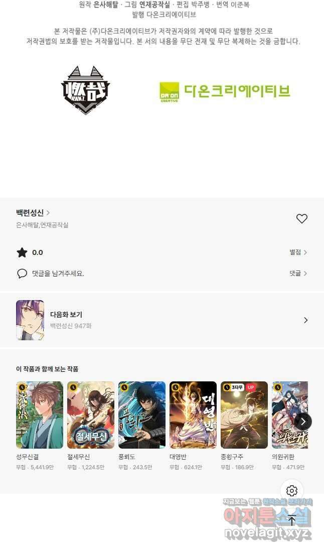 백련성신 946화 49
