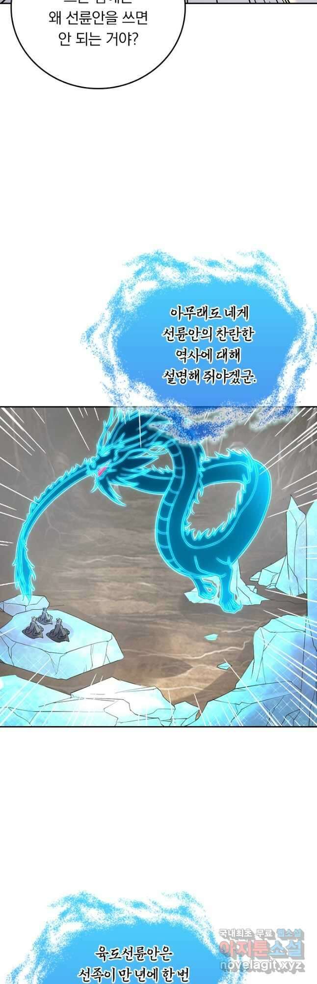 선무제존 308화 29