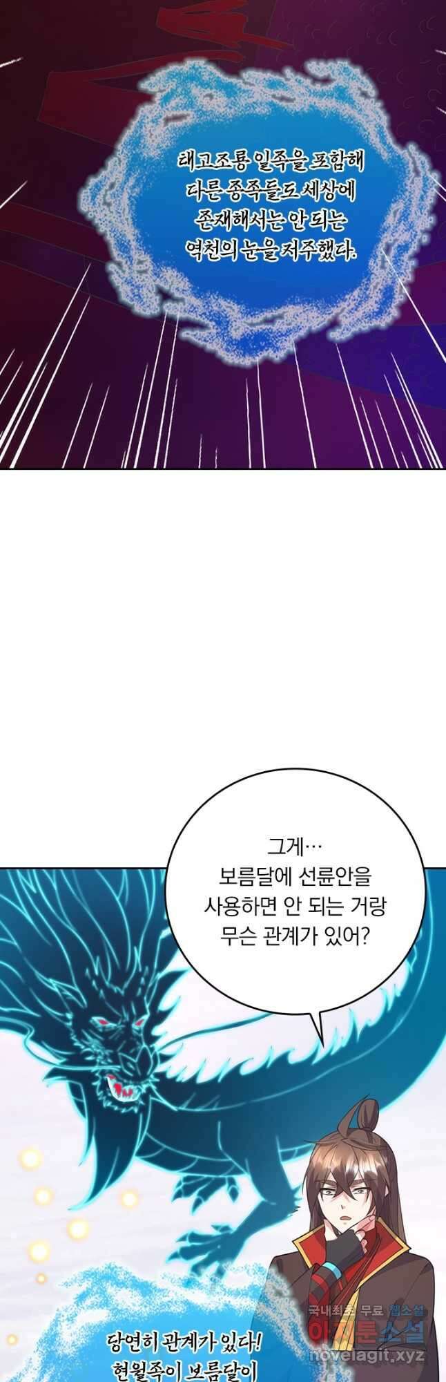 선무제존 308화 33