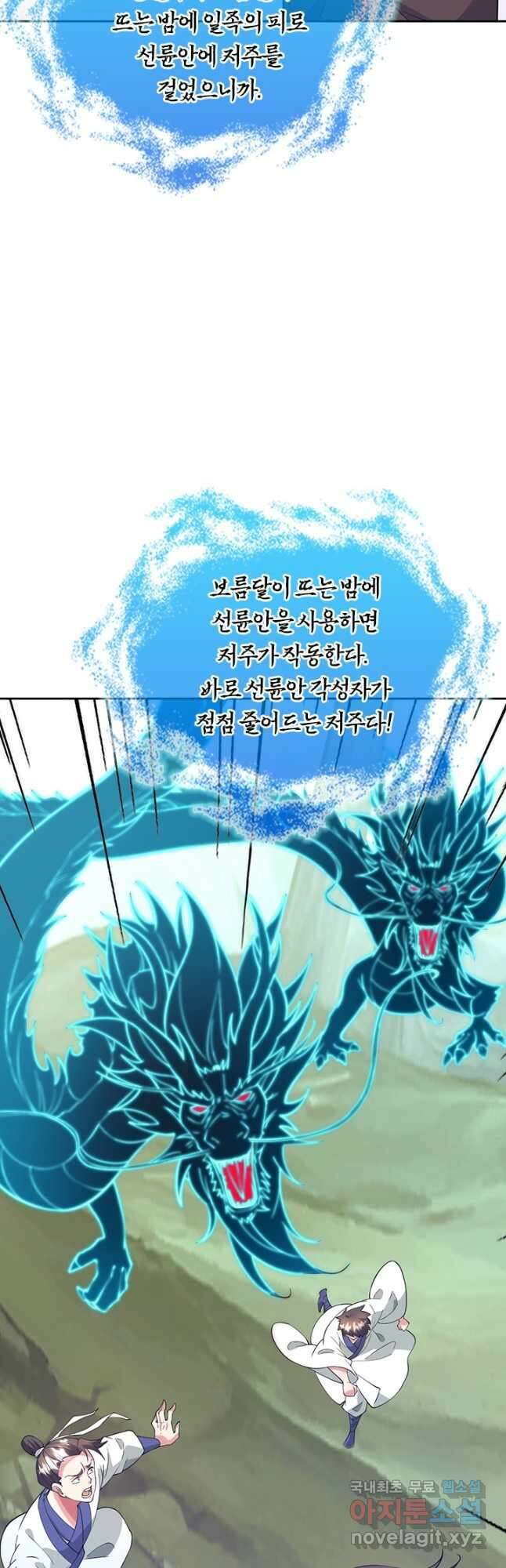 선무제존 308화 34