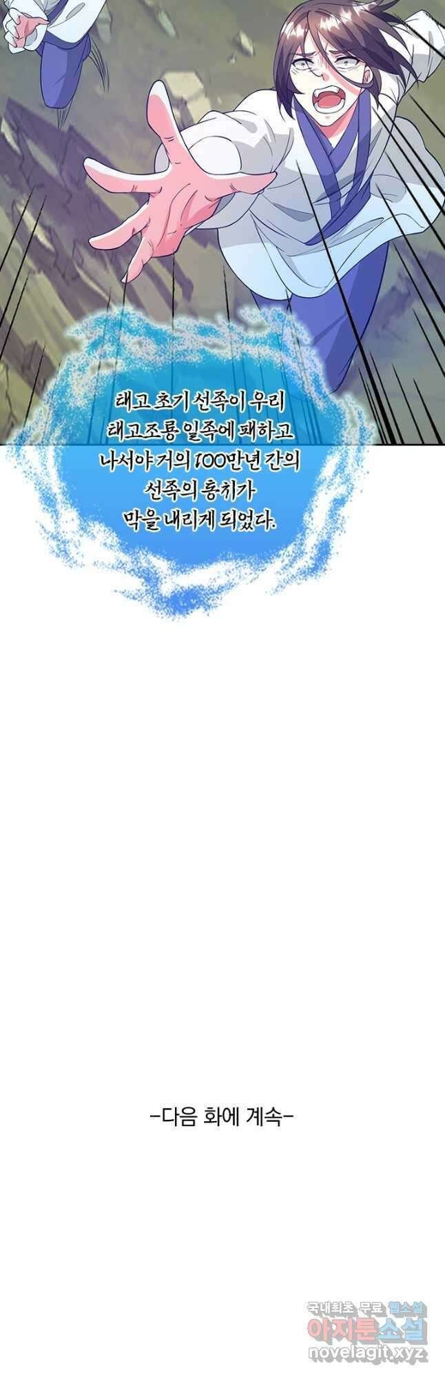 선무제존 308화 35