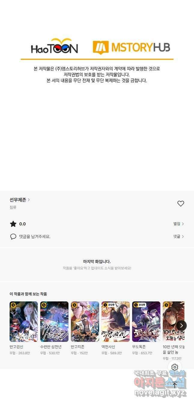 선무제존 308화 36