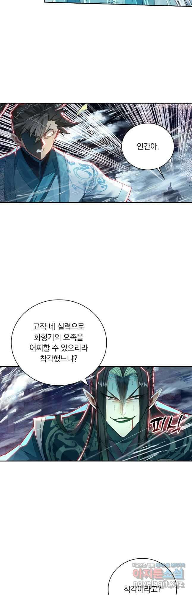 학사신공 264화 19