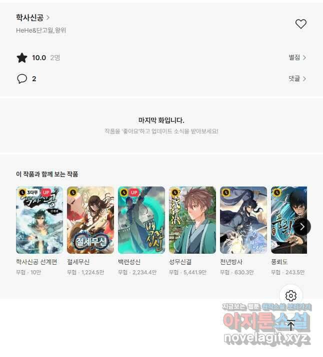 학사신공 264화 35