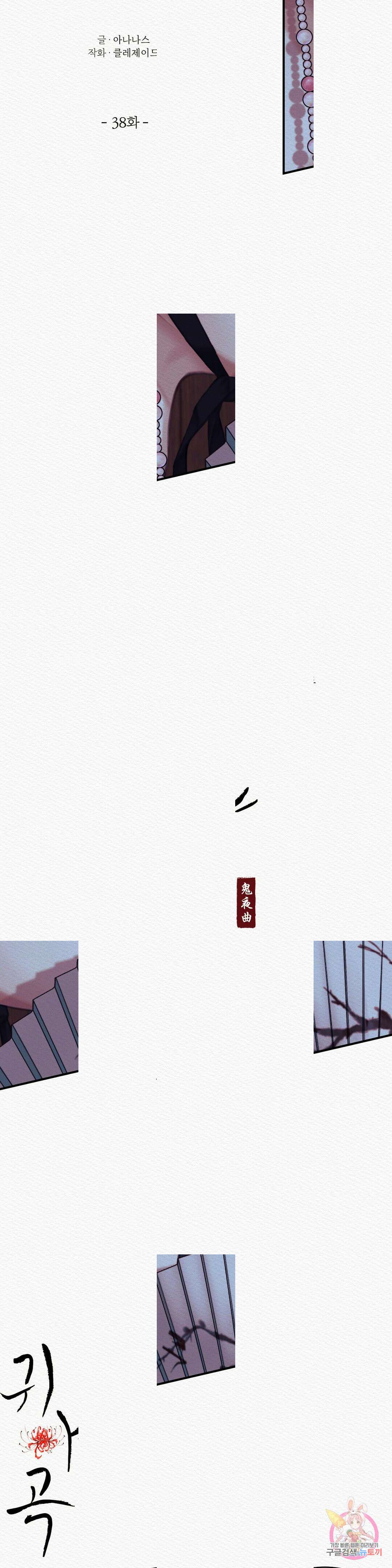 귀야곡 38화 5