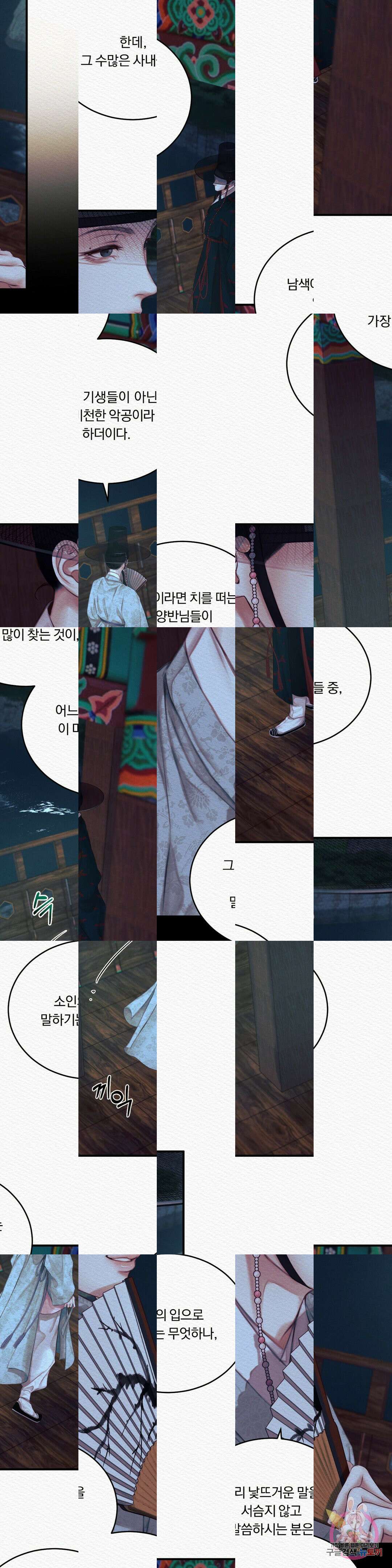 귀야곡 38화 6