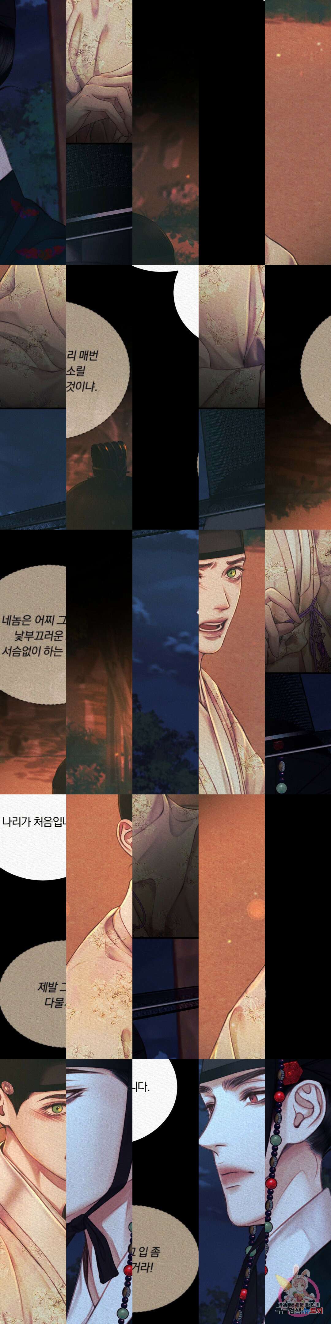 귀야곡 38화 7