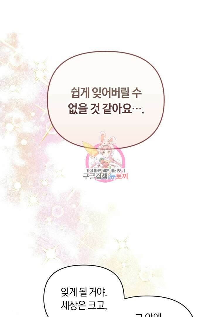 그대와 나 사이의 간격 3화 1