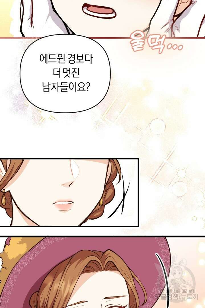 그대와 나 사이의 간격 3화 3
