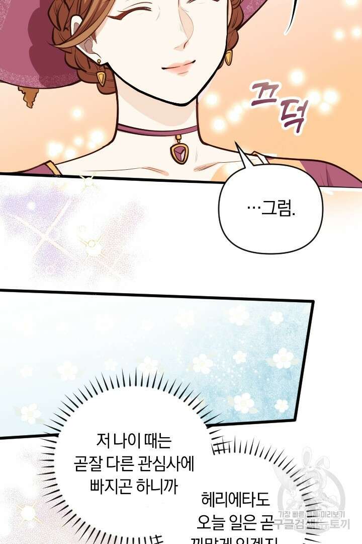 그대와 나 사이의 간격 3화 4