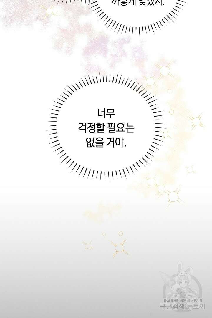 그대와 나 사이의 간격 3화 5